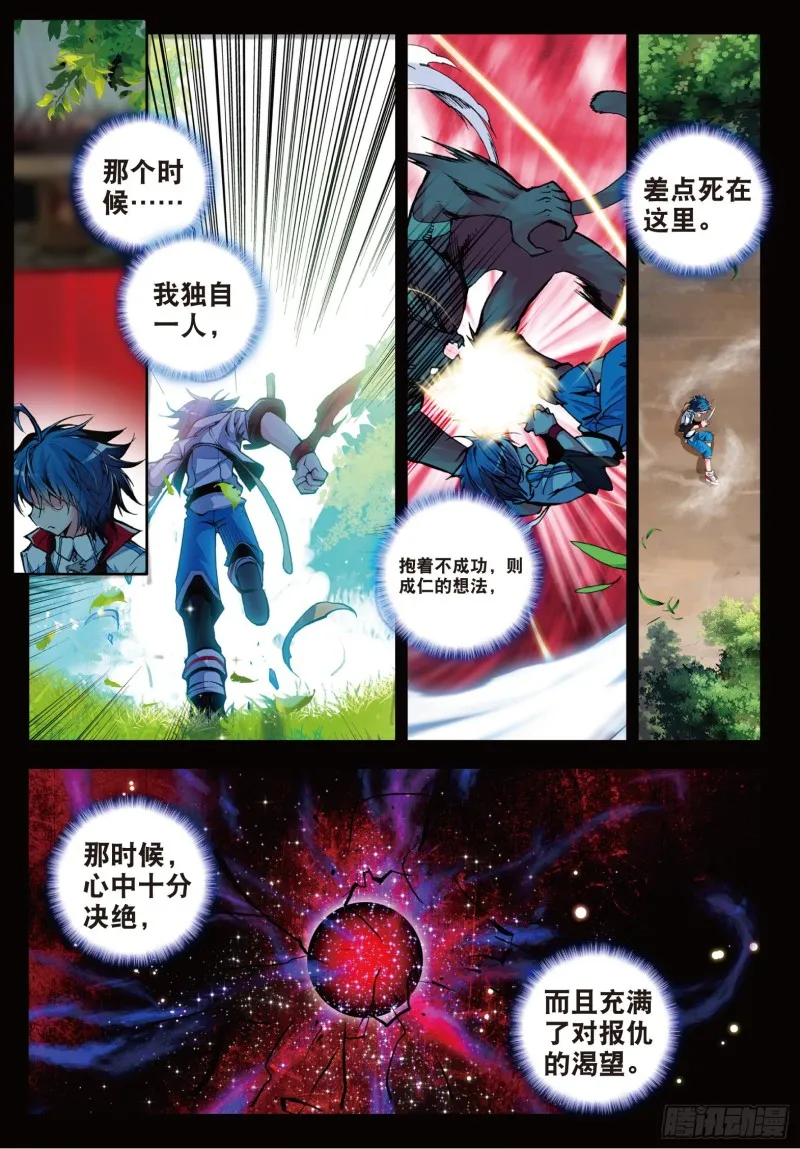 106 重回星斗大森林 第20页
