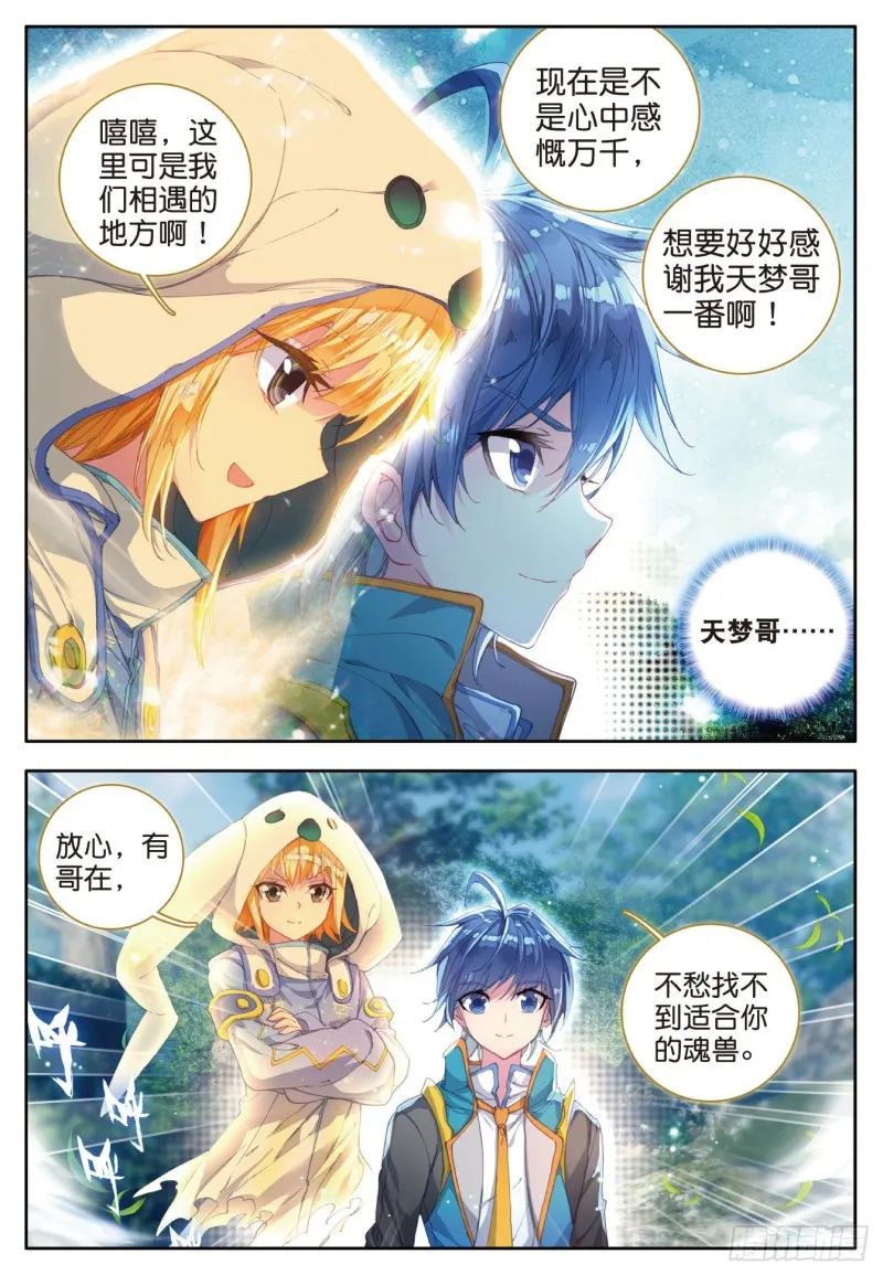 106 重回星斗大森林 第21页