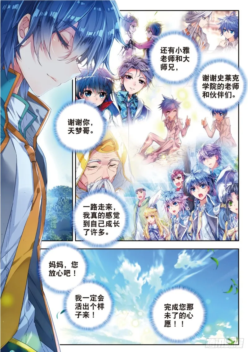 106 重回星斗大森林 第22页