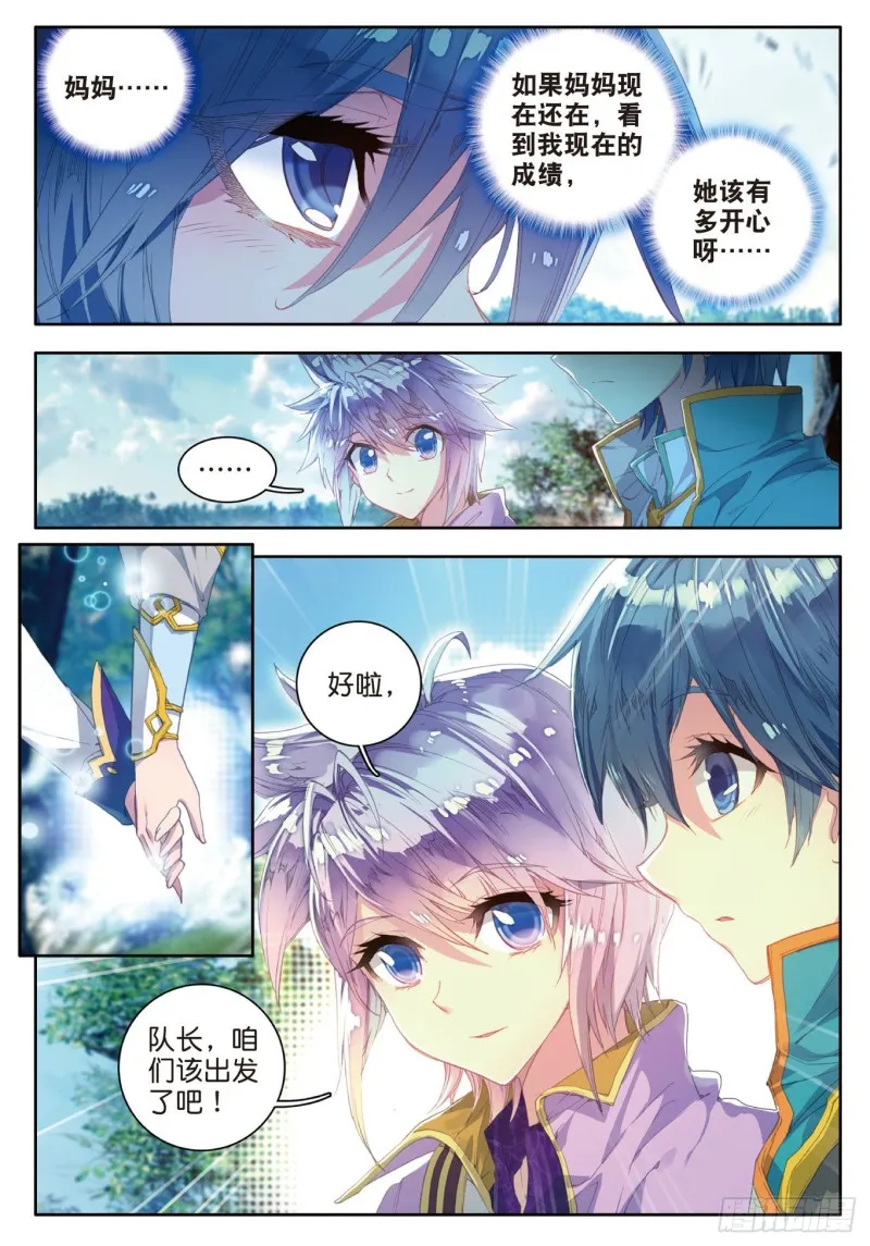 106 重回星斗大森林 第23页