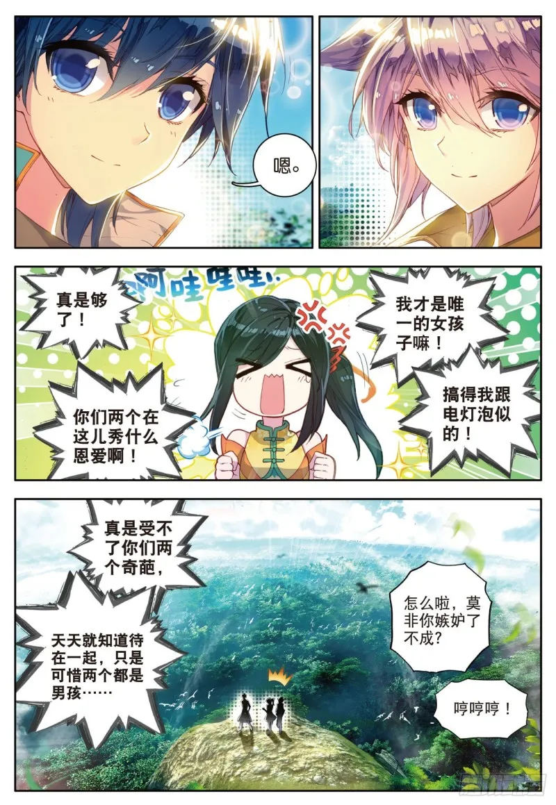 106 重回星斗大森林 第24页