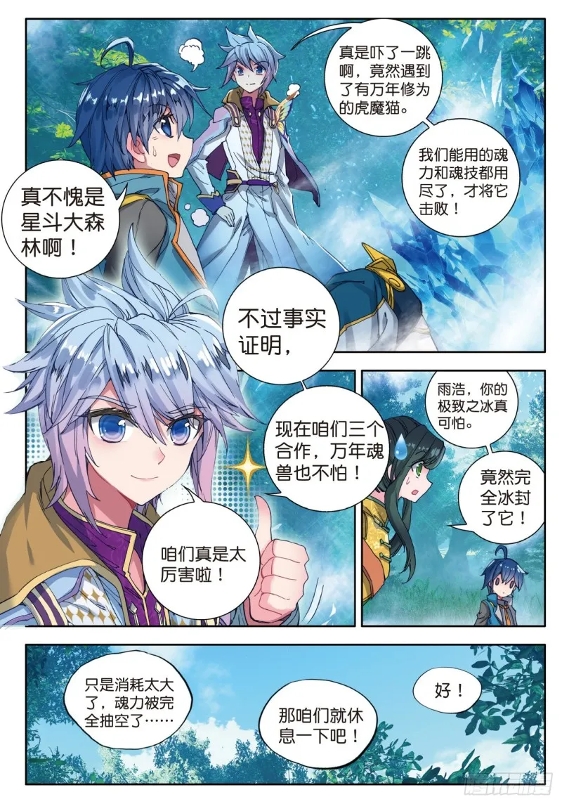107 冰爆术 第3页