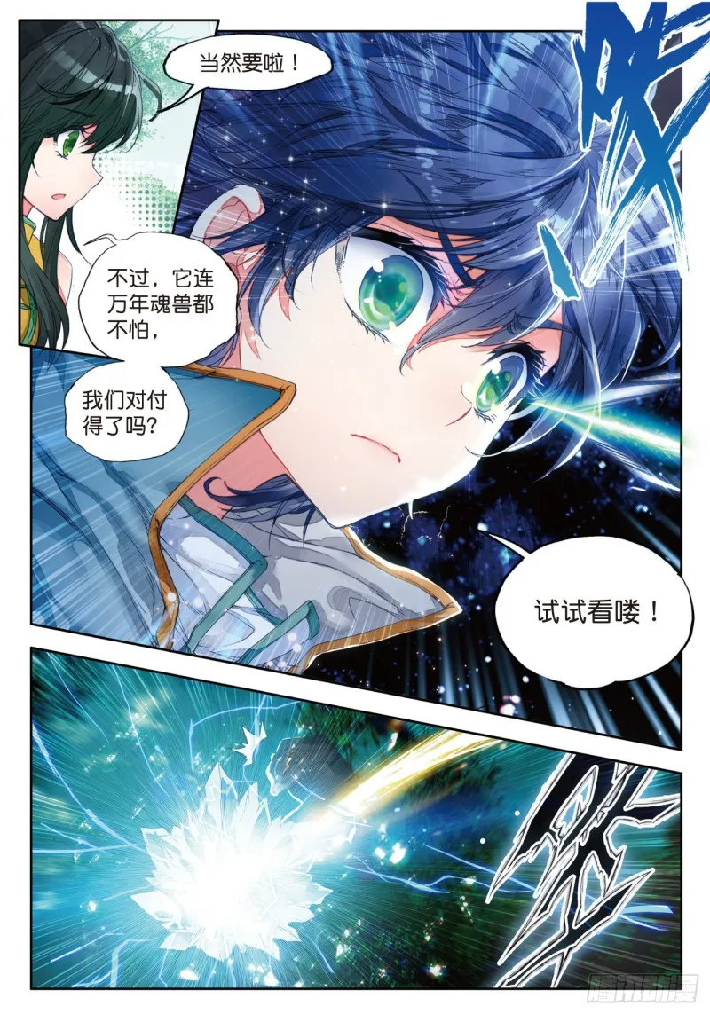 107 冰爆术 第8页