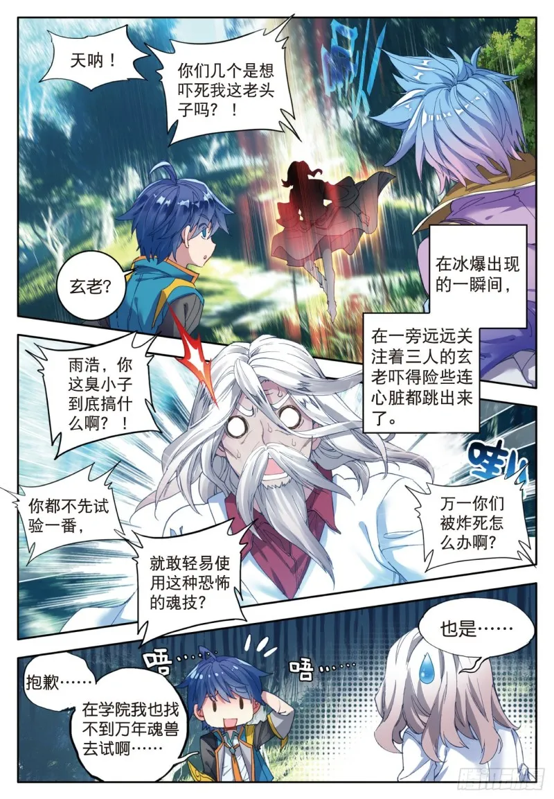 107 冰爆术 第11页