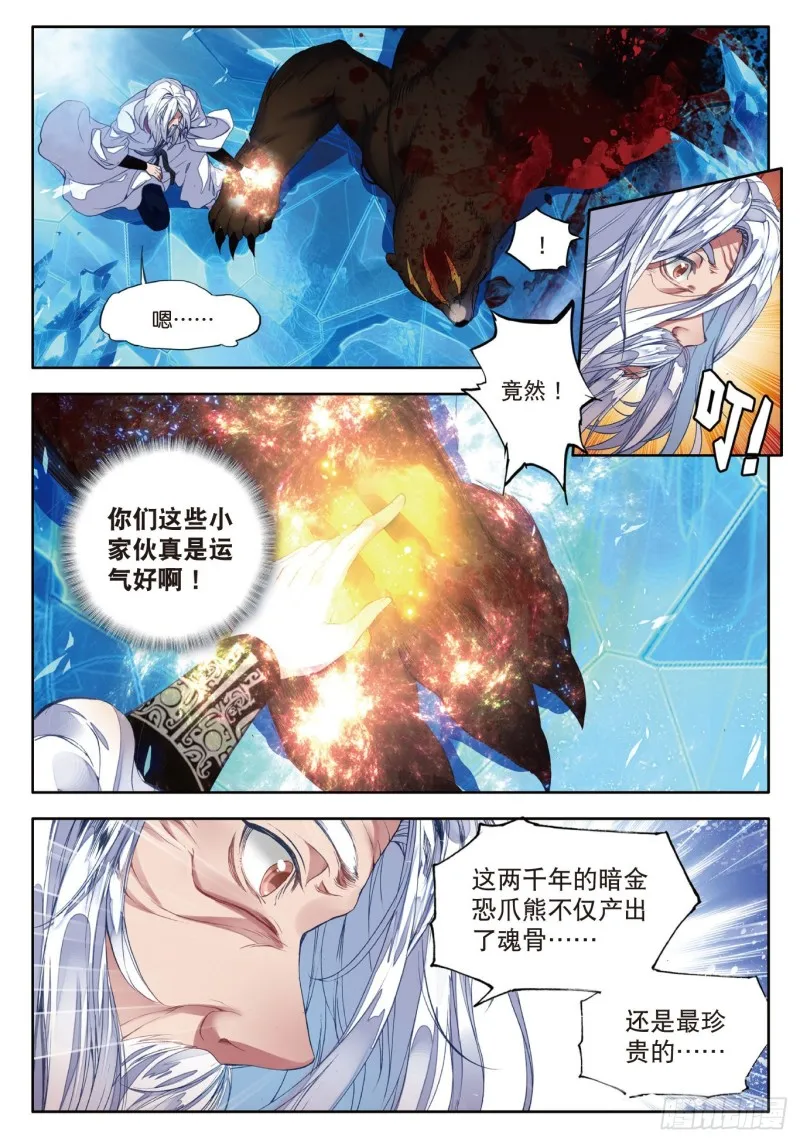 107 冰爆术 第17页