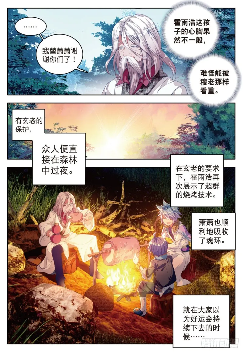 107 冰爆术 第20页