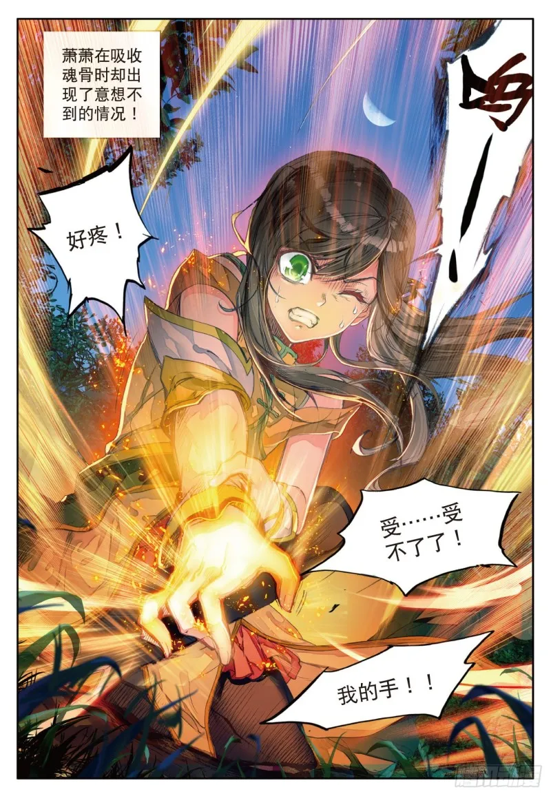107 冰爆术 第21页