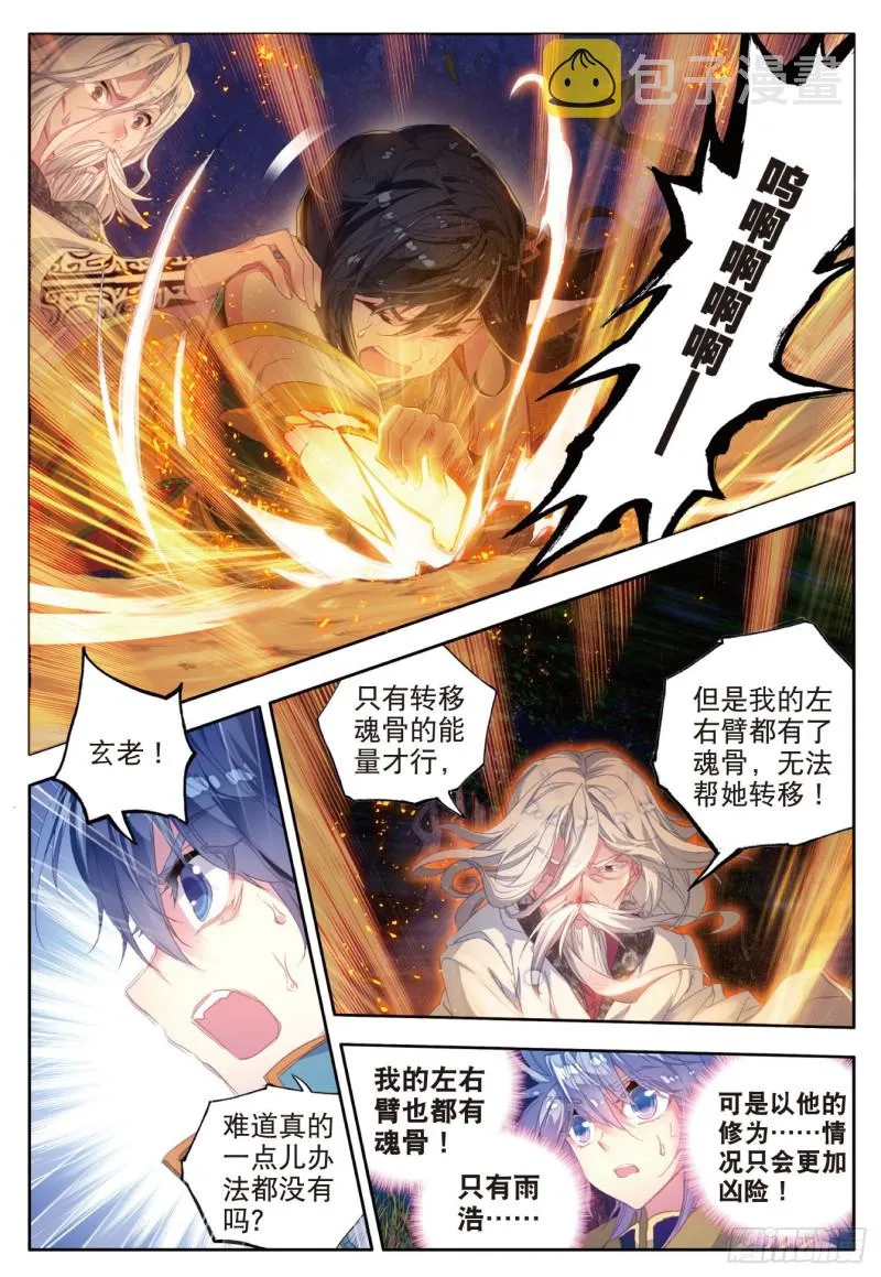 108 命里有时终须有 第2页