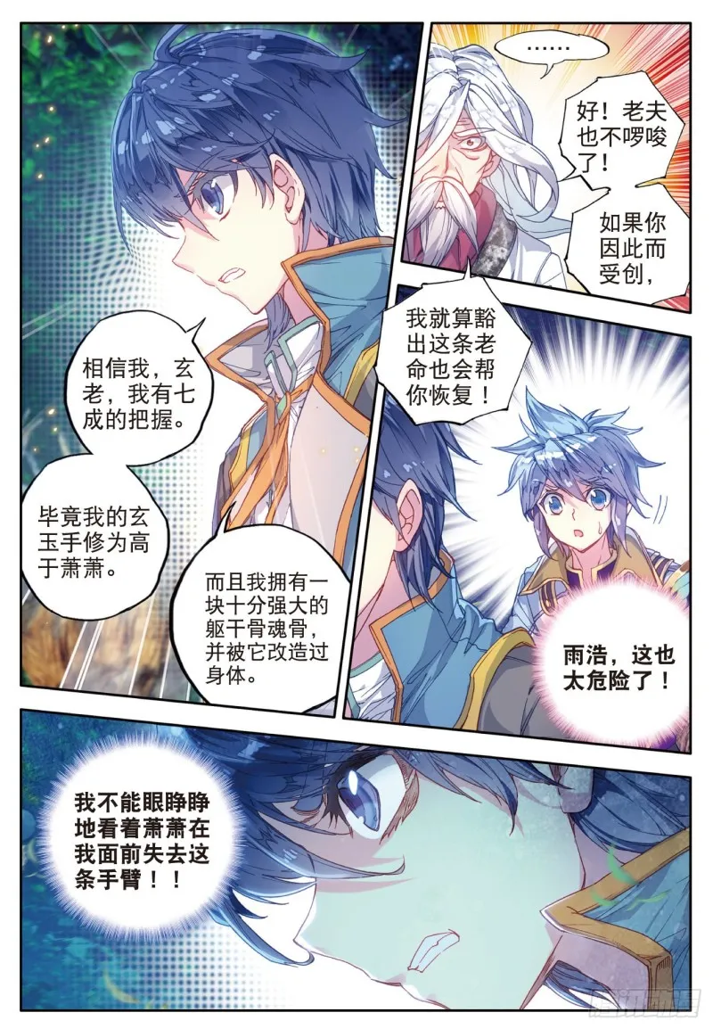 108 命里有时终须有 第4页