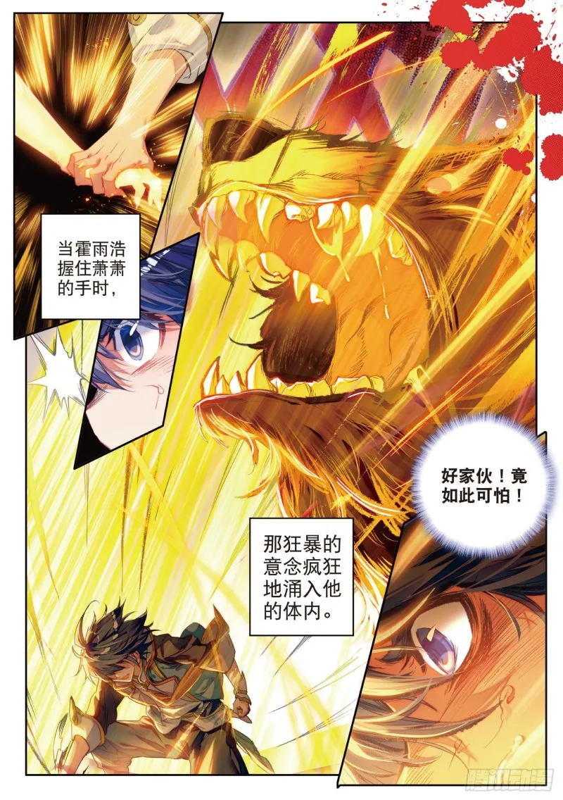 108 命里有时终须有 第5页