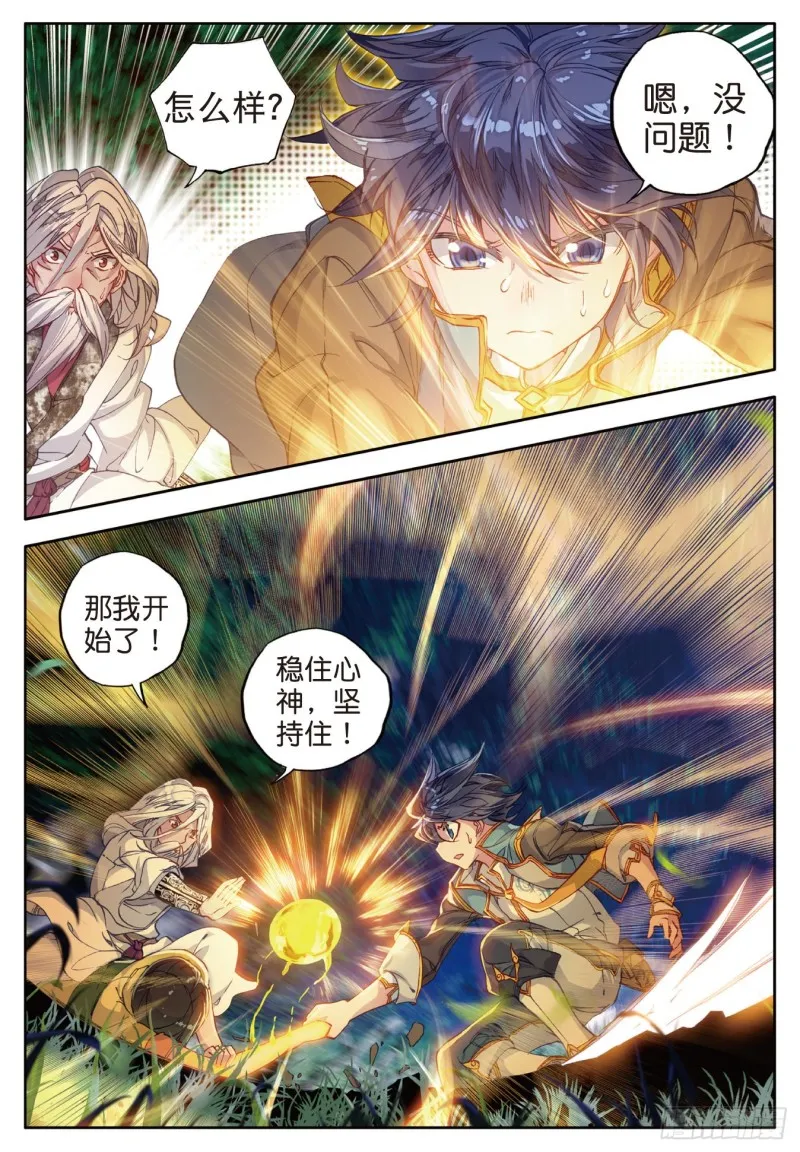 108 命里有时终须有 第6页