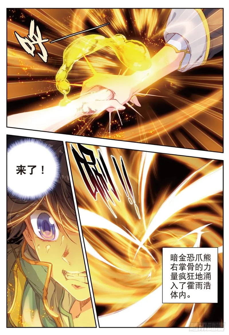 108 命里有时终须有 第7页