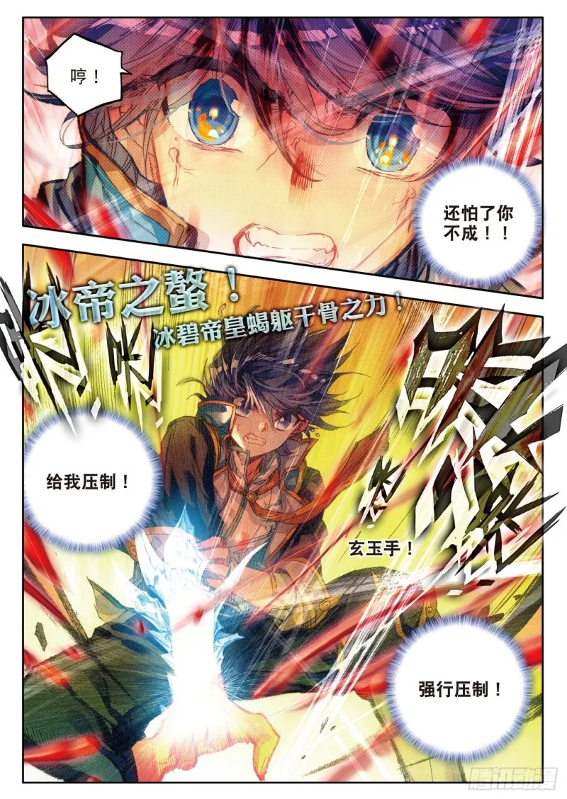 108 命里有时终须有 第9页