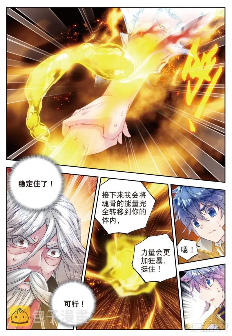 108 命里有时终须有 第10页