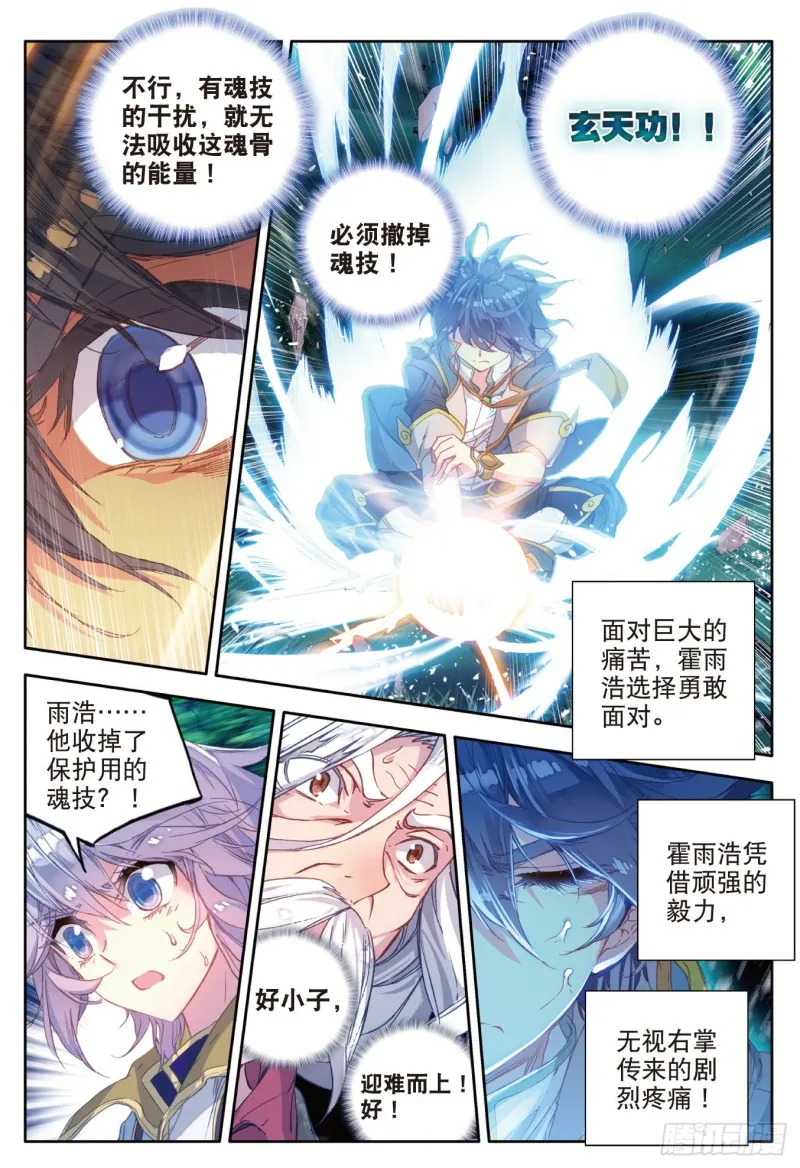 108 命里有时终须有 第13页