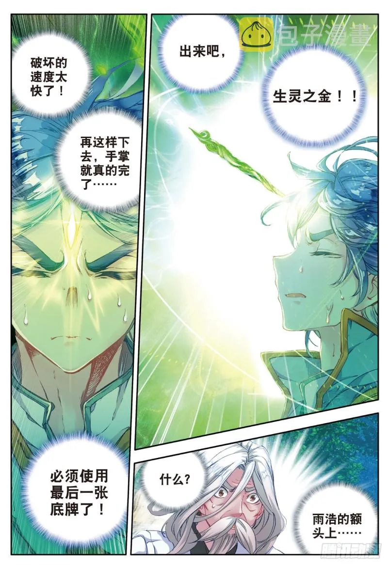 108 命里有时终须有 第14页
