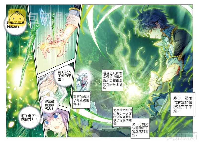 108 命里有时终须有 第15页