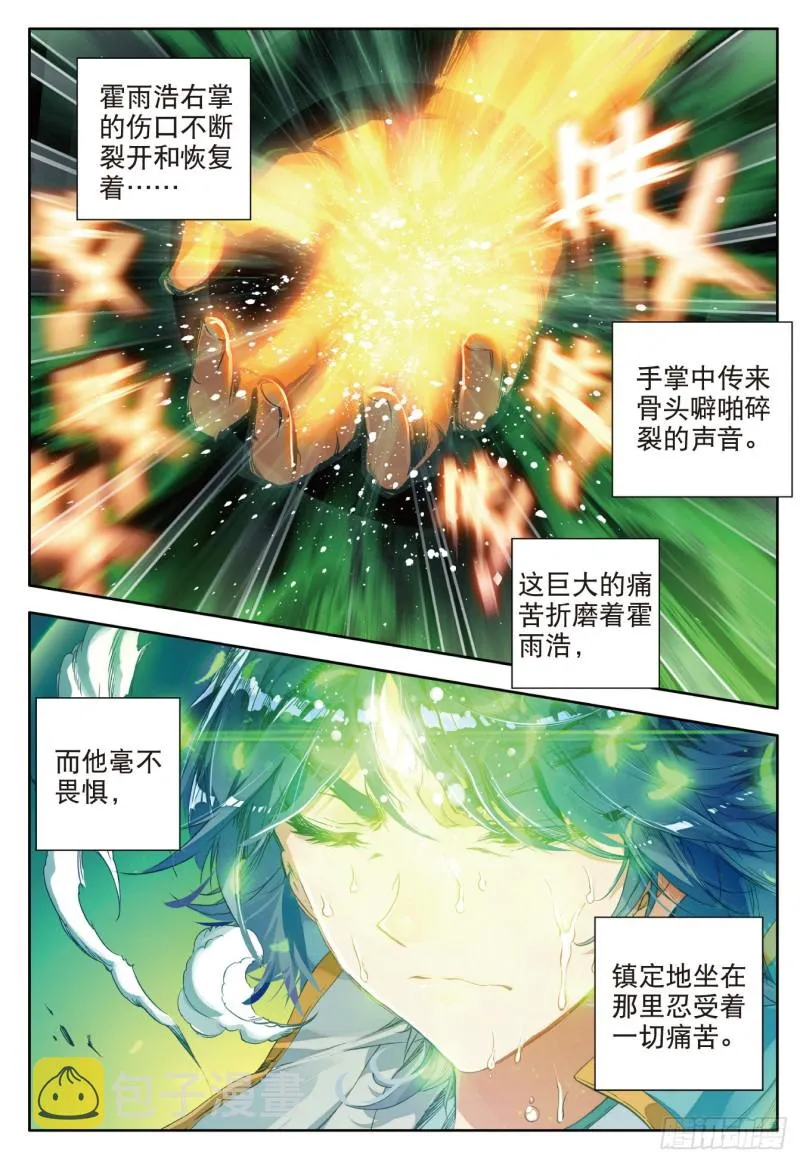 108 命里有时终须有 第16页