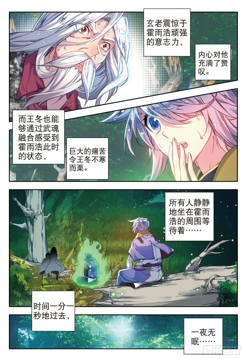 108 命里有时终须有 第17页