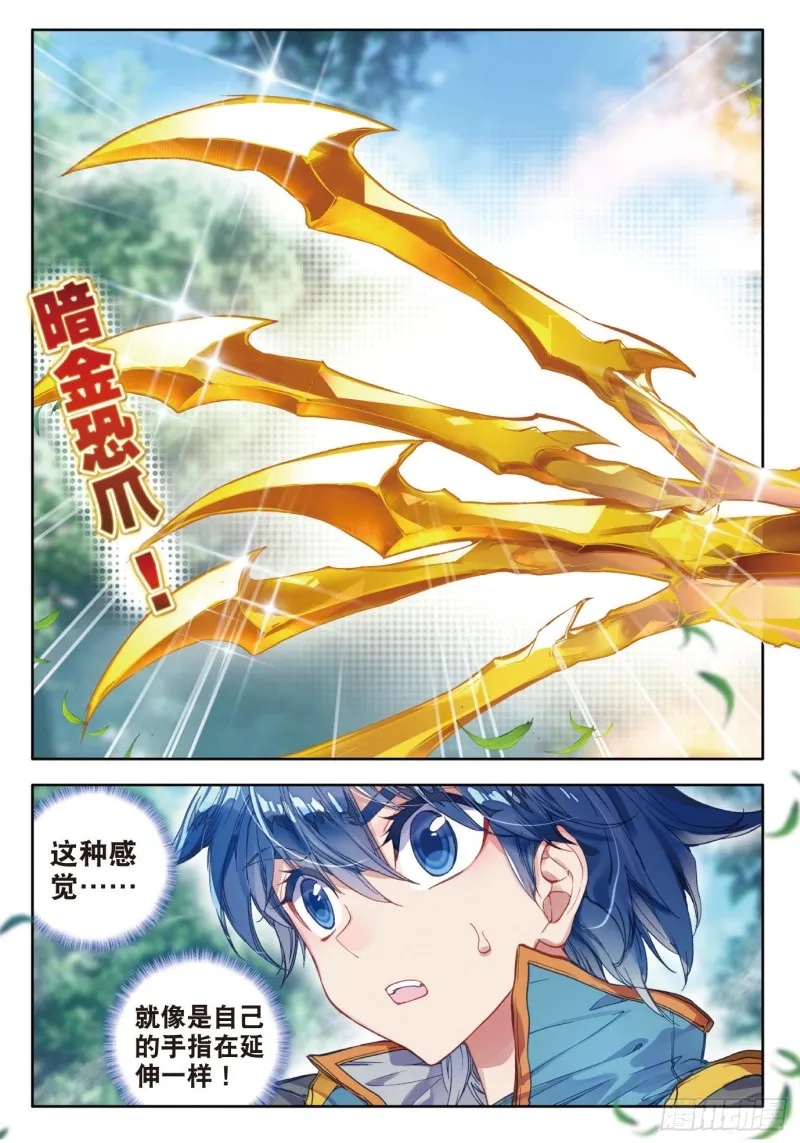 108 命里有时终须有 第19页