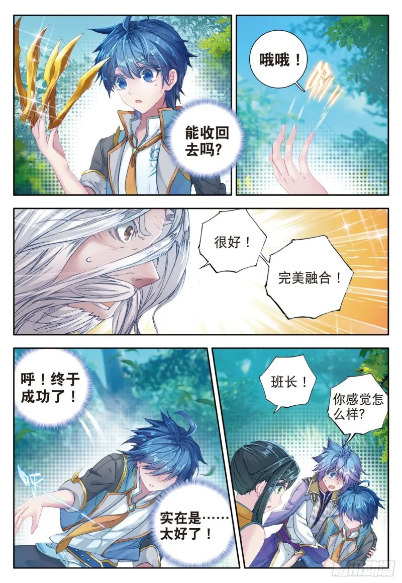 108 命里有时终须有 第20页