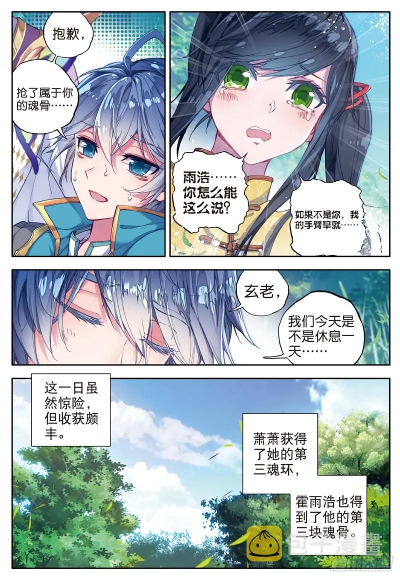 108 命里有时终须有 第21页