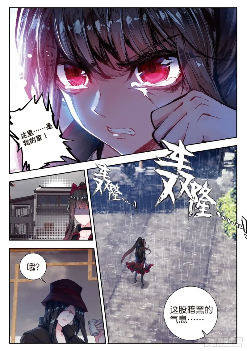 109 暗黑蓝银草 第5页