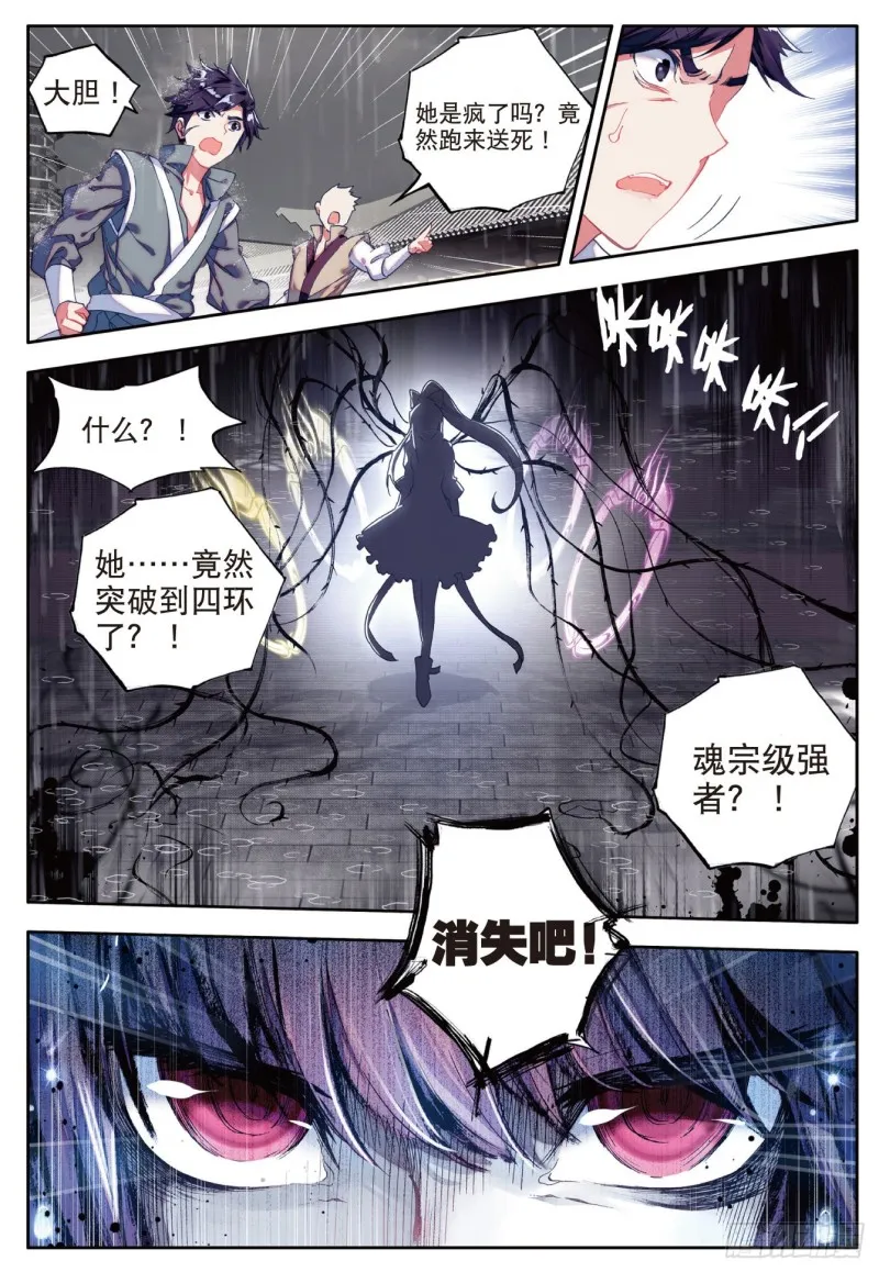109 暗黑蓝银草 第7页
