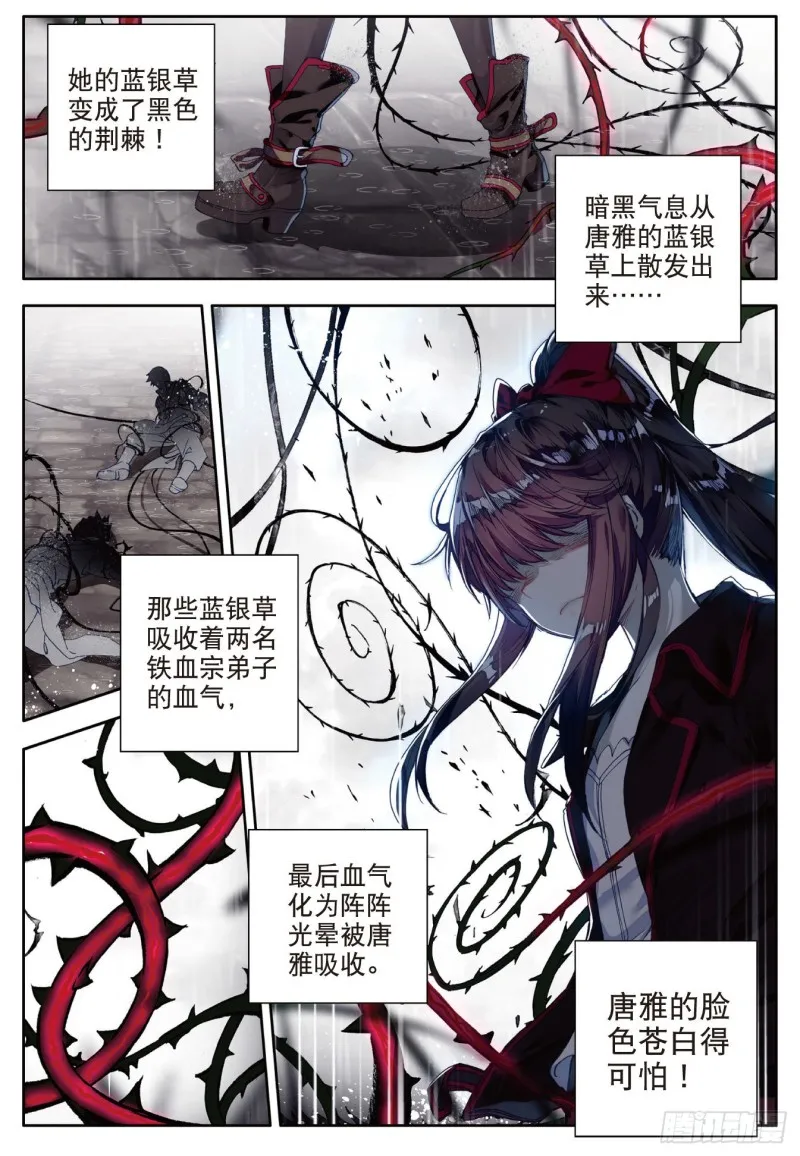 109 暗黑蓝银草 第8页