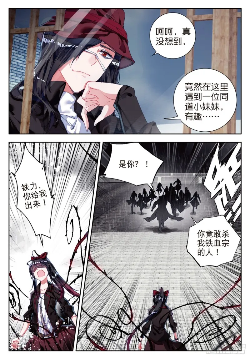 109 暗黑蓝银草 第9页