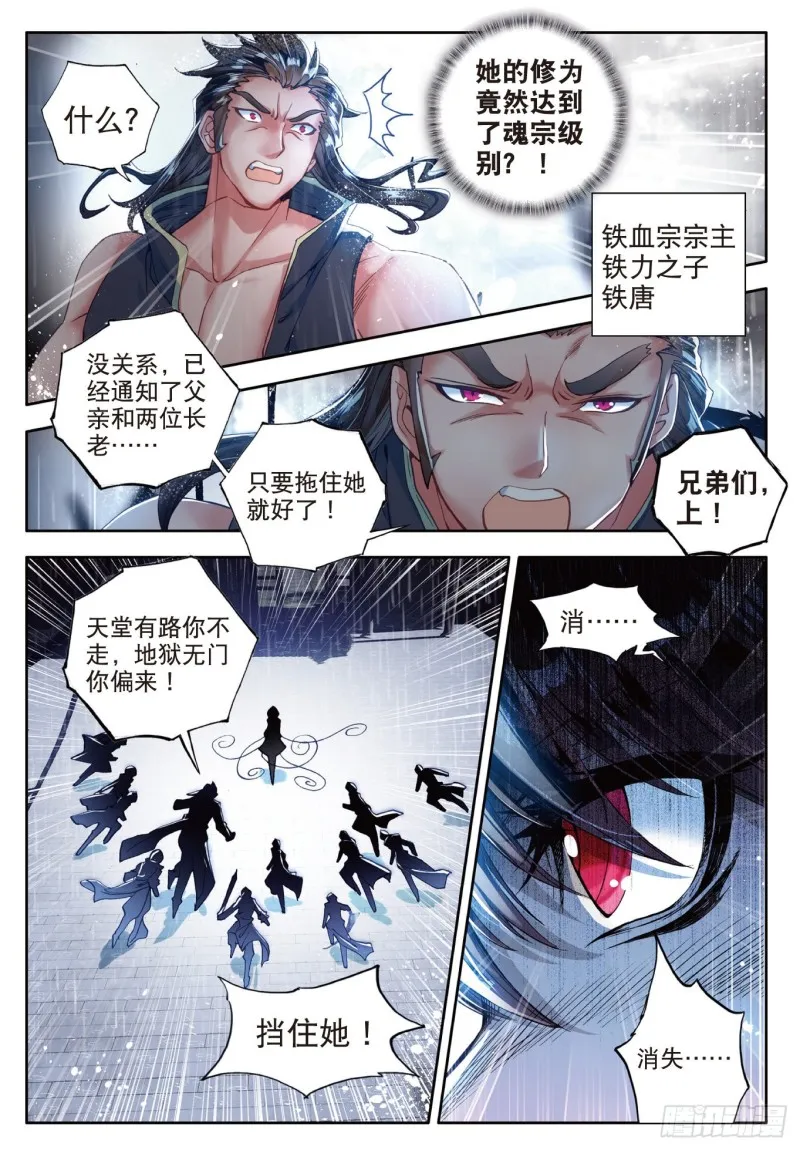 109 暗黑蓝银草 第10页