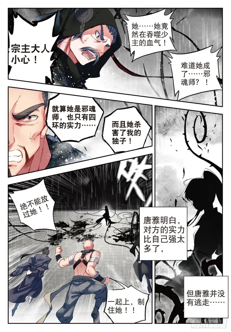 109 暗黑蓝银草 第16页