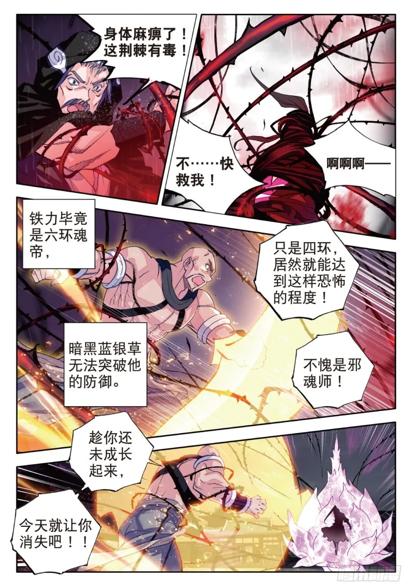 109 暗黑蓝银草 第19页