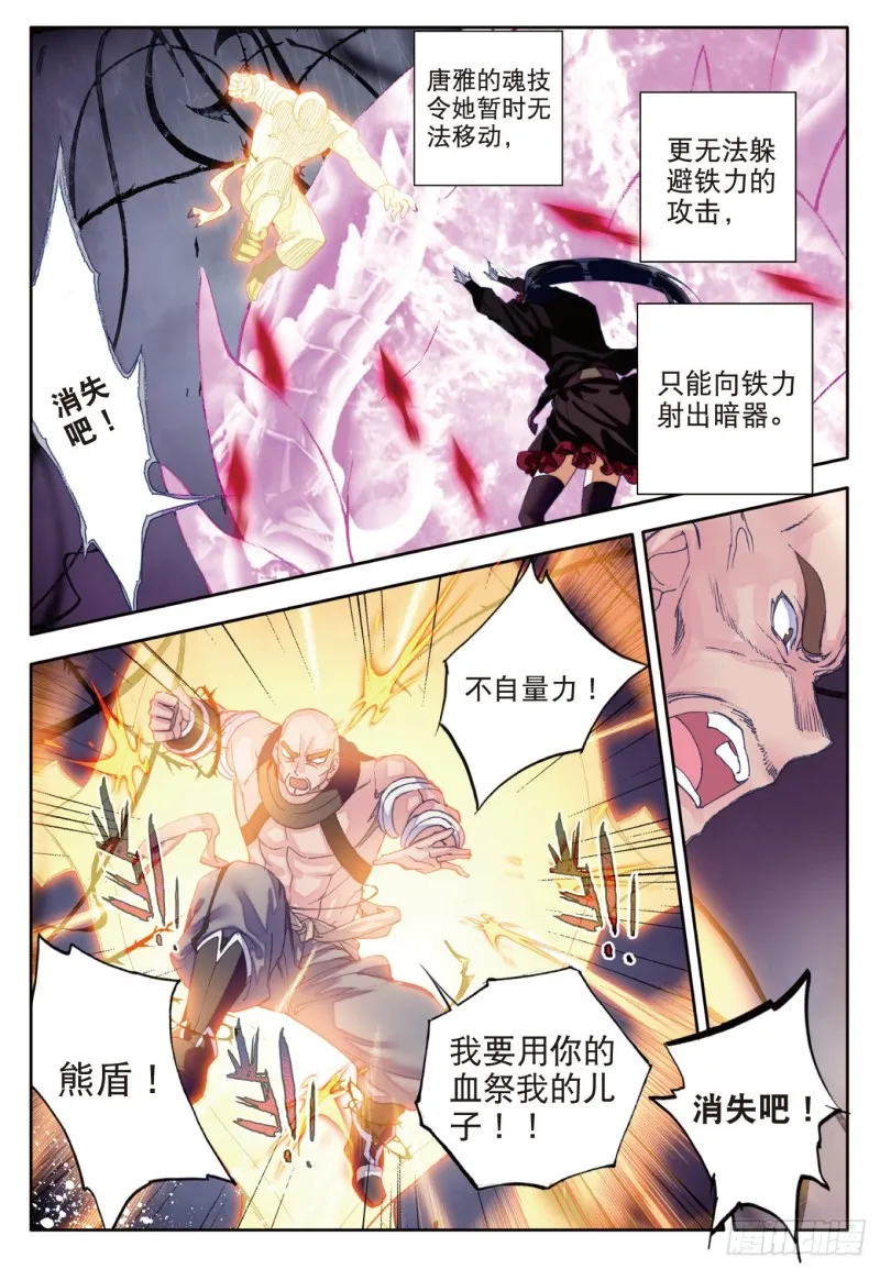 109 暗黑蓝银草 第20页
