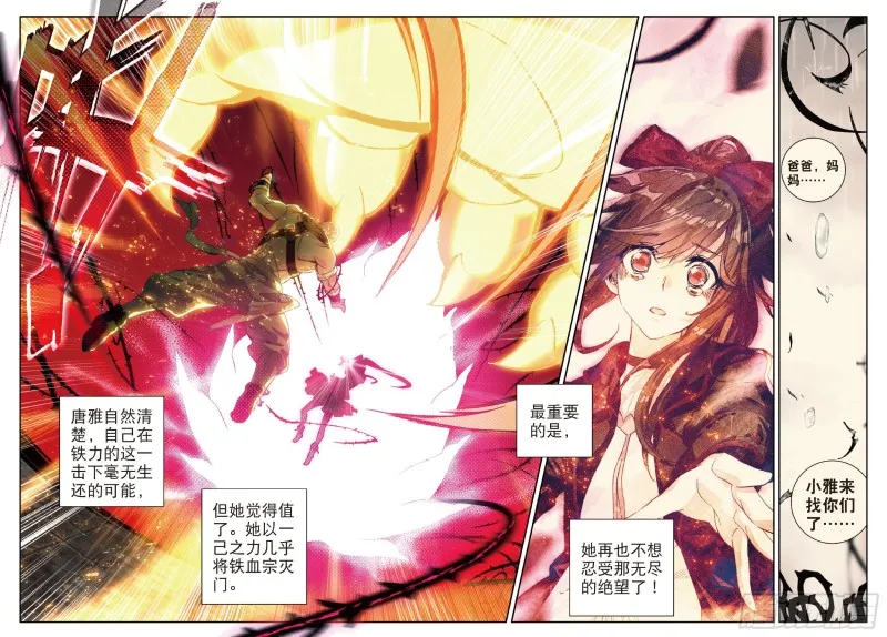 109 暗黑蓝银草 第21页