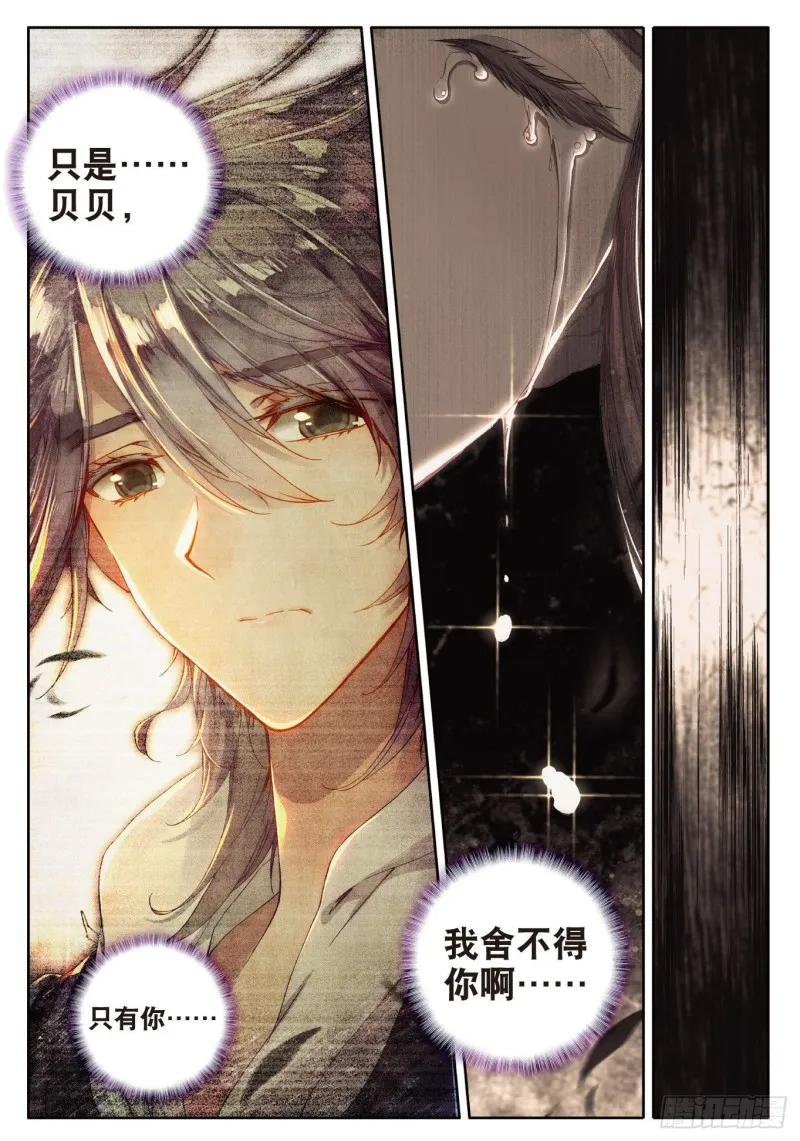 109 暗黑蓝银草 第22页