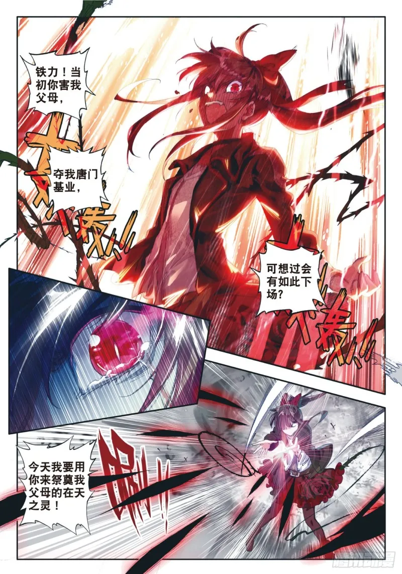 110 深入星斗大森林 第4页