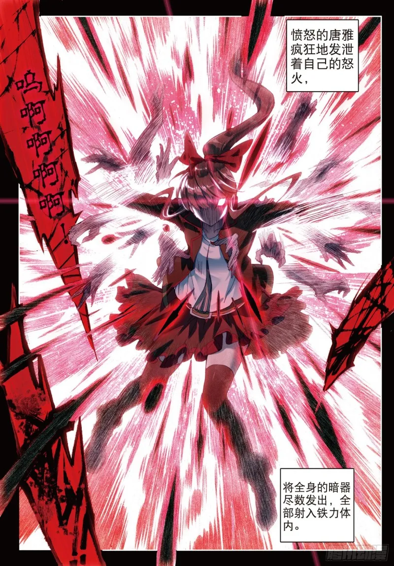 110 深入星斗大森林 第6页