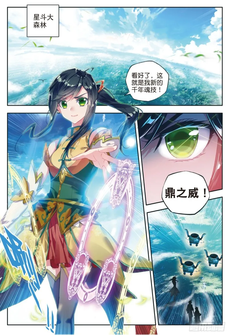 110 深入星斗大森林 第10页
