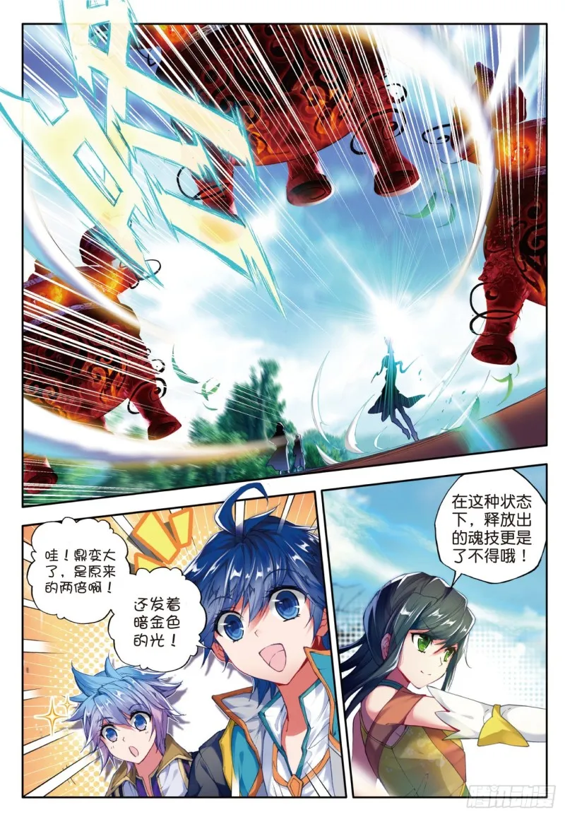 110 深入星斗大森林 第11页