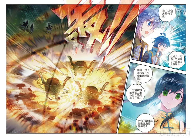 110 深入星斗大森林 第12页