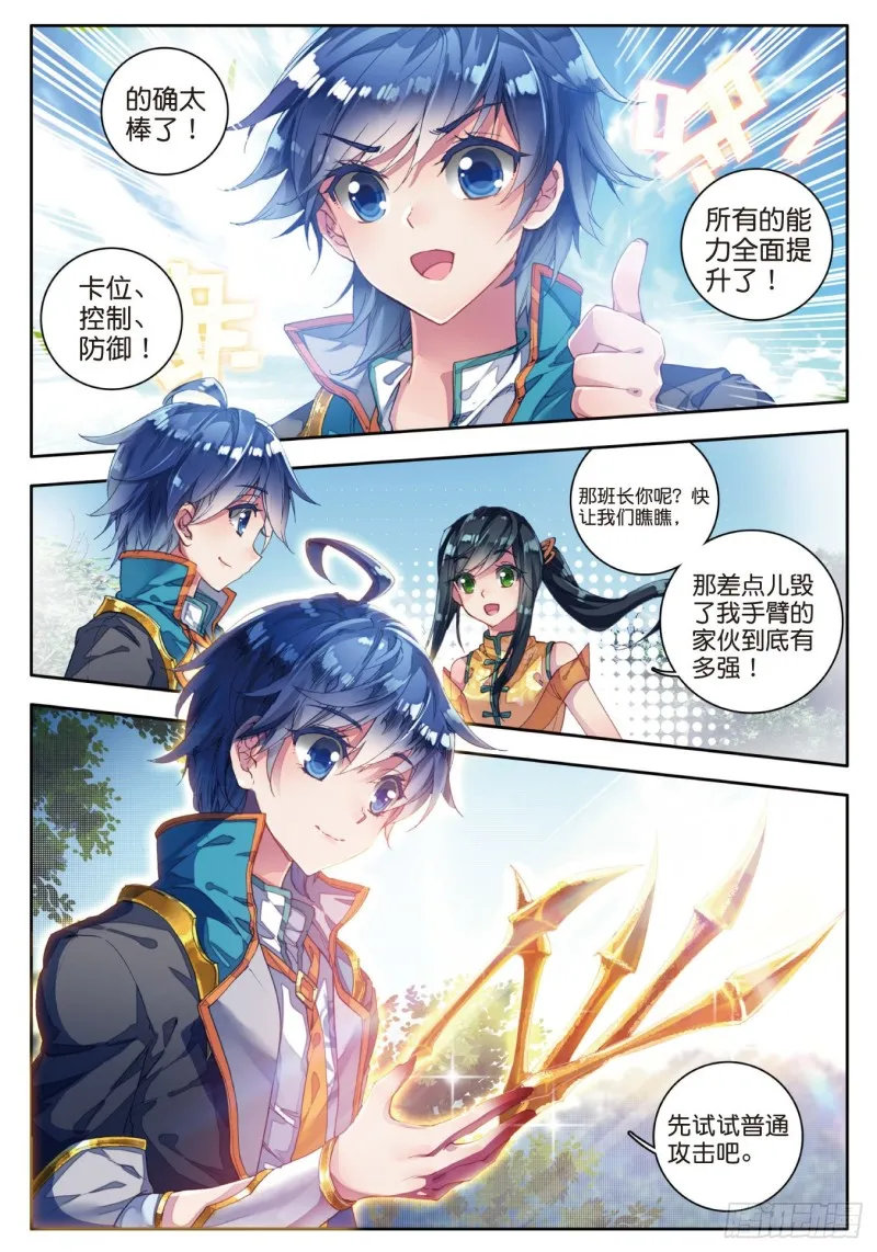 110 深入星斗大森林 第13页