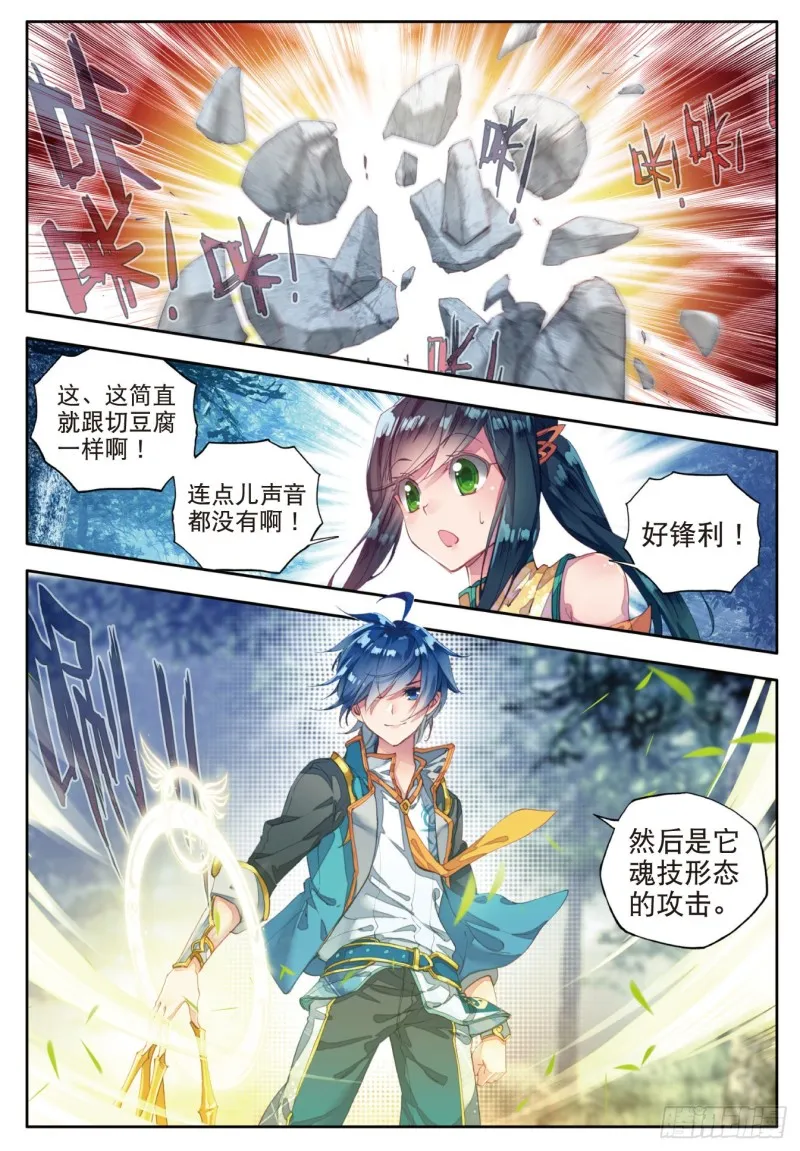 110 深入星斗大森林 第15页
