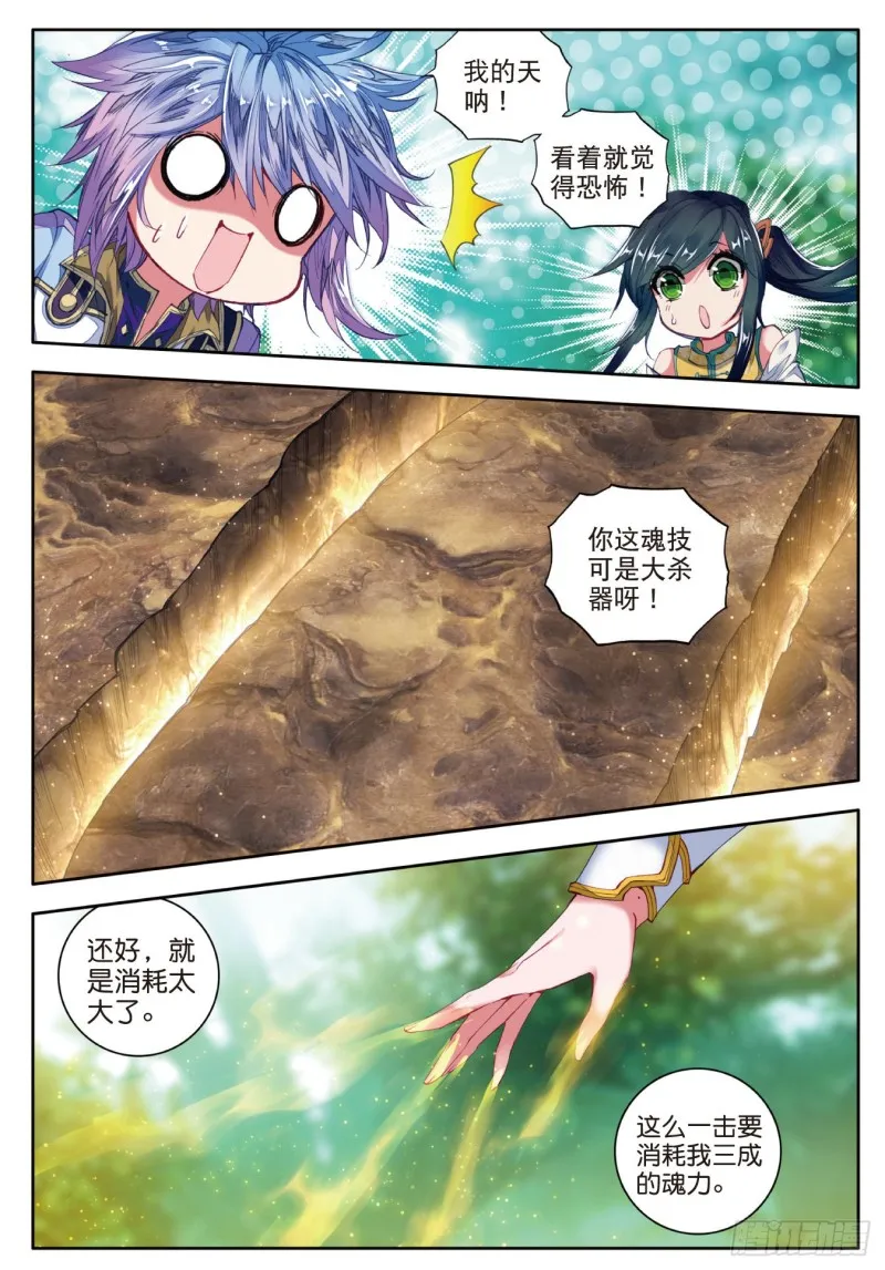 110 深入星斗大森林 第17页