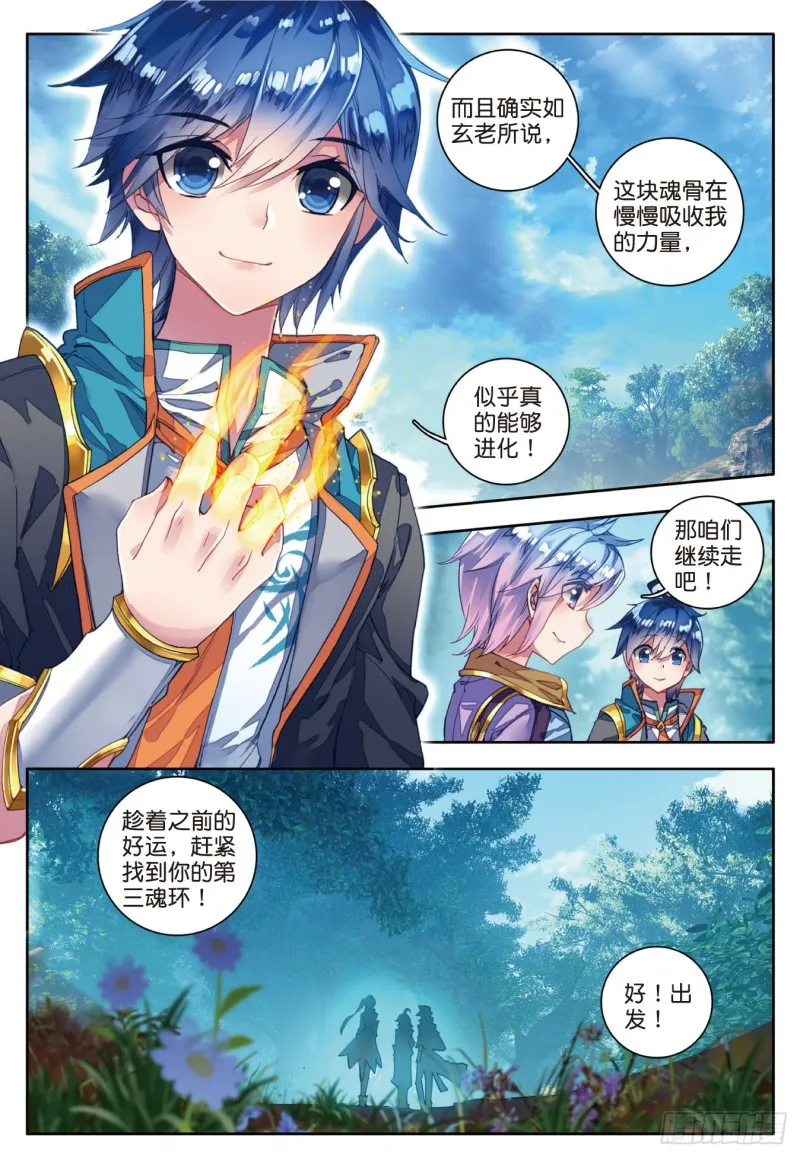 110 深入星斗大森林 第18页