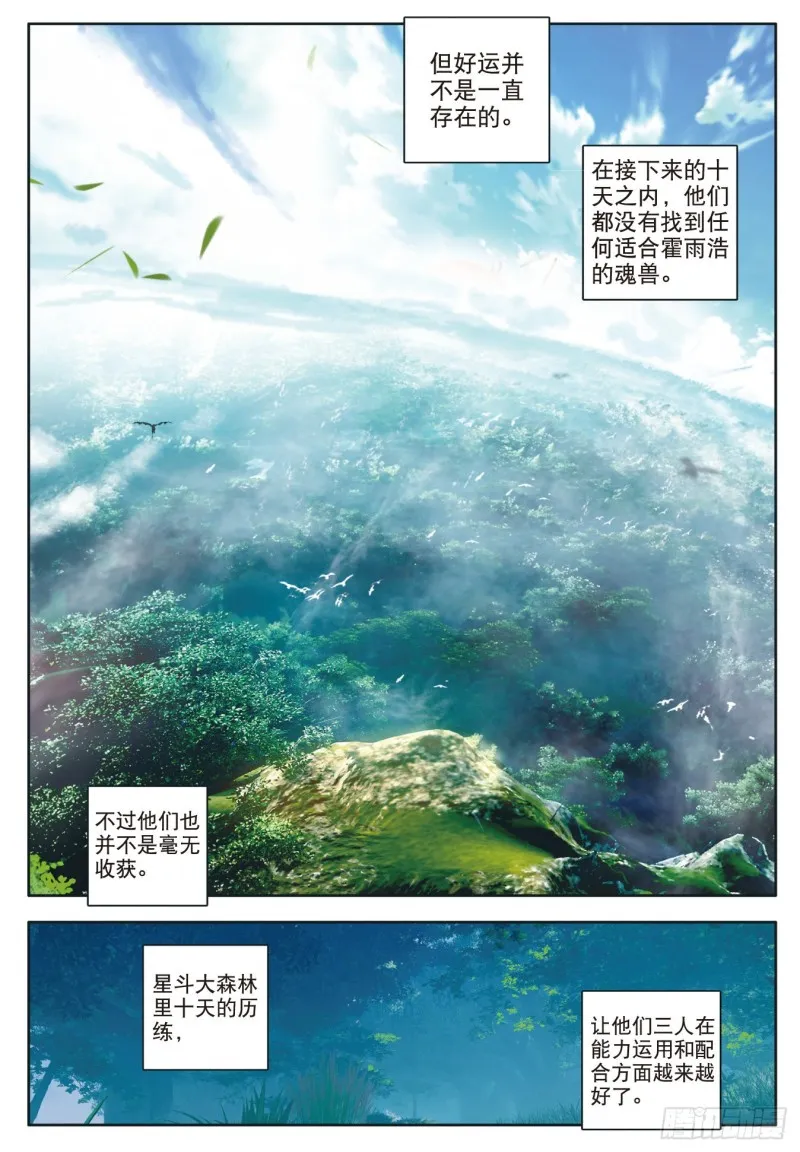 110 深入星斗大森林 第19页