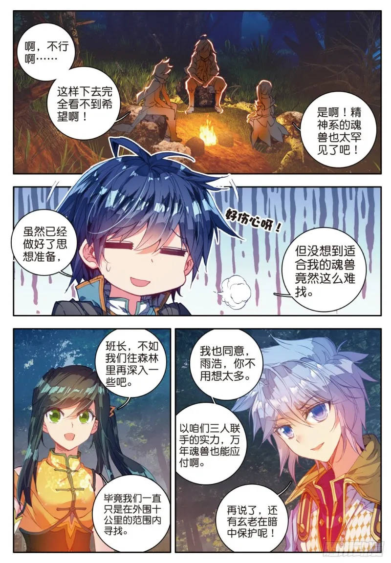 110 深入星斗大森林 第20页