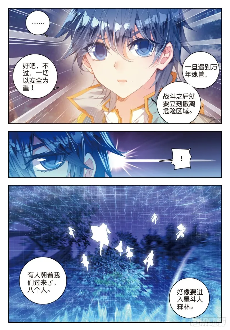 110 深入星斗大森林 第21页