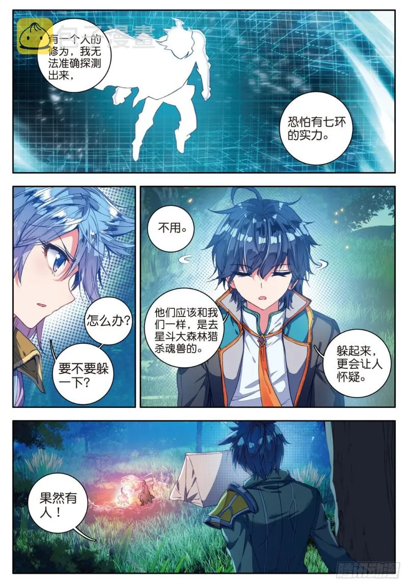 110 深入星斗大森林 第22页