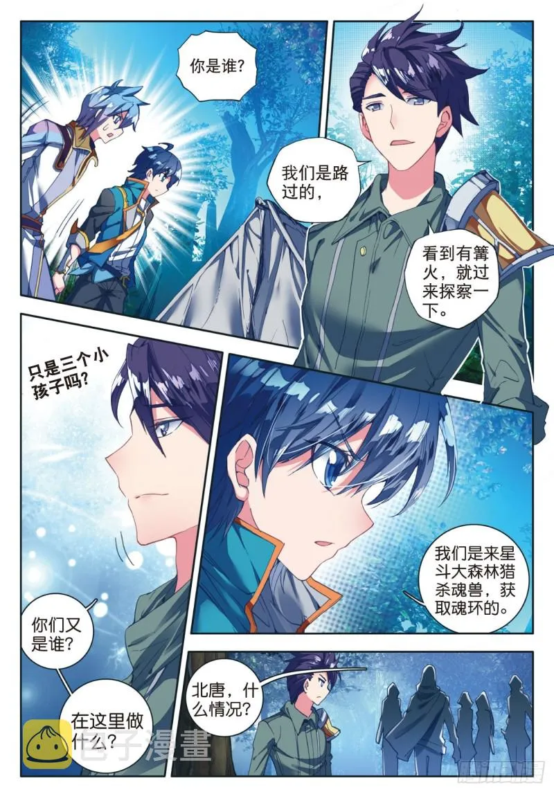 110 深入星斗大森林 第23页